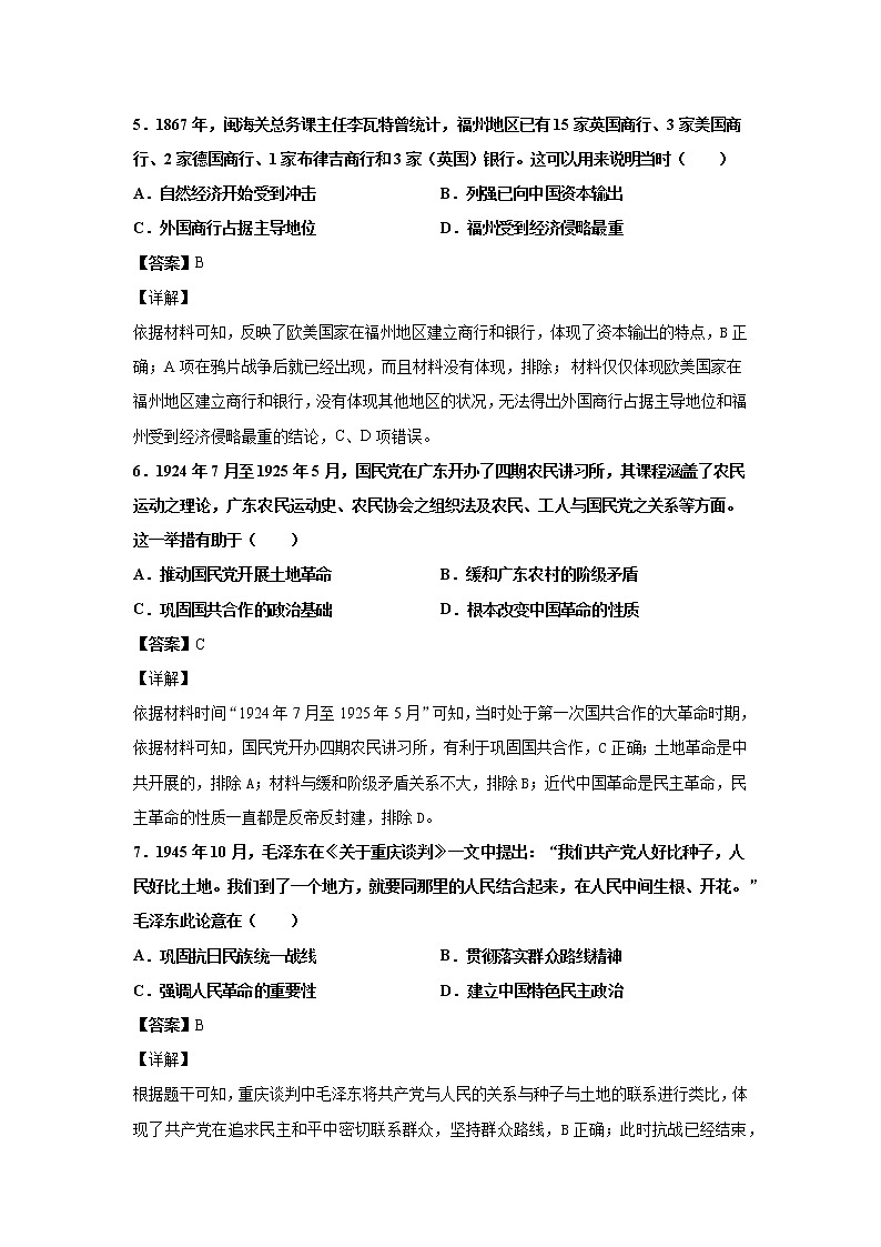 2020届江西省上饶市六校高三下学期第一次联考文科综合历史试卷(含答案解析)03