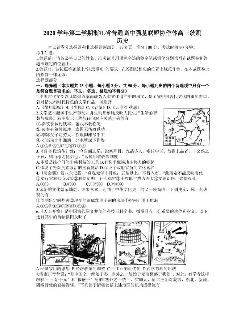2021届浙江省普通高中强基联盟协作体高三下学期5月统测历史试题 PDF版第1页