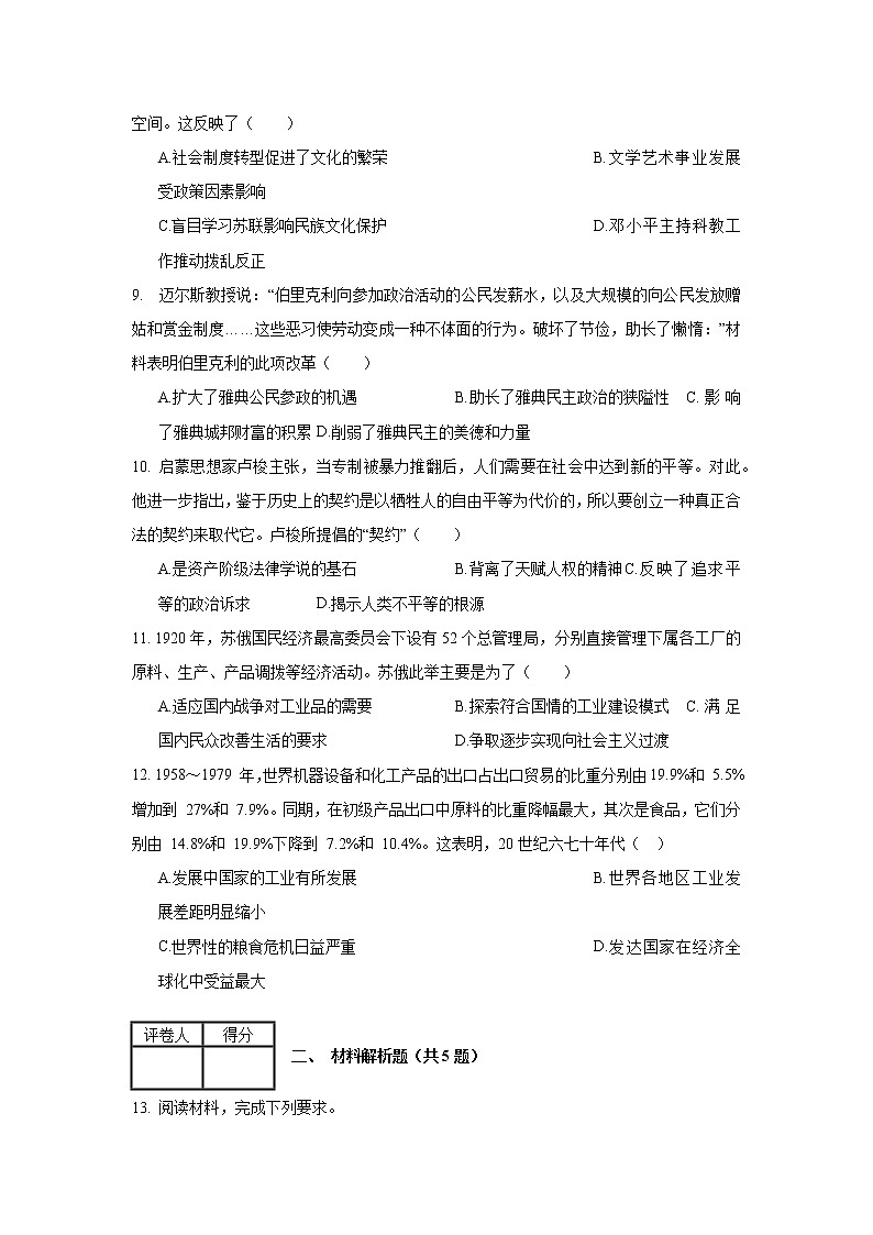 2020年湖南省长沙市一中高考历史一模试卷_(带答案解析).docx03