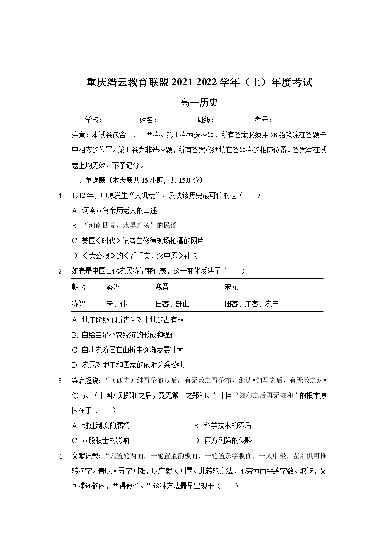 重庆市缙云教育联盟2021-2022学年高一上学期期末考试历史试题含解析01