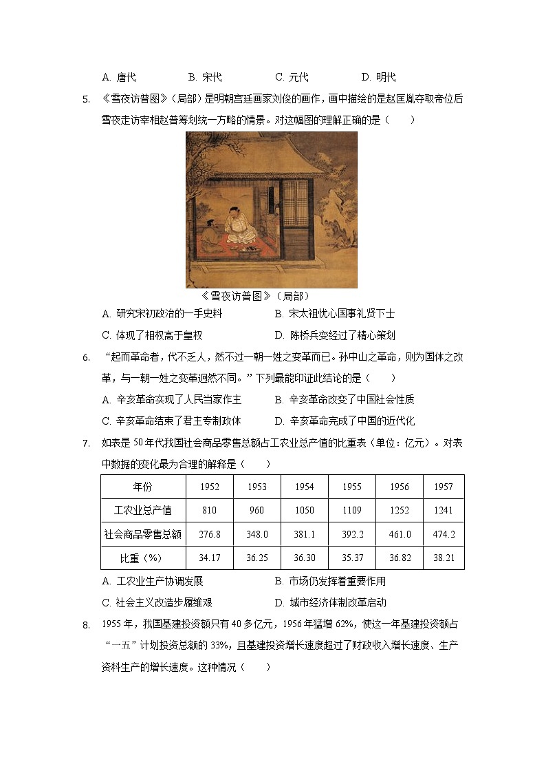 重庆市缙云教育联盟2021-2022学年高一上学期期末考试历史试题含解析02