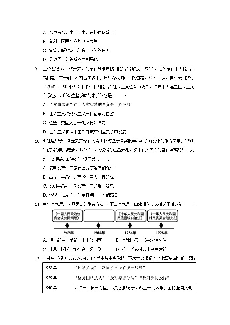 重庆市缙云教育联盟2021-2022学年高一上学期期末考试历史试题含解析03