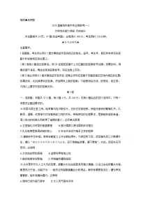 湖南省衡阳市2020届高三下学期第一次联考试题（一模）历史试题含答案