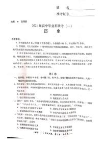 湖南省衡阳市2021届高三下学期3月高中毕业班联考（一）（一模）历史试题含答案