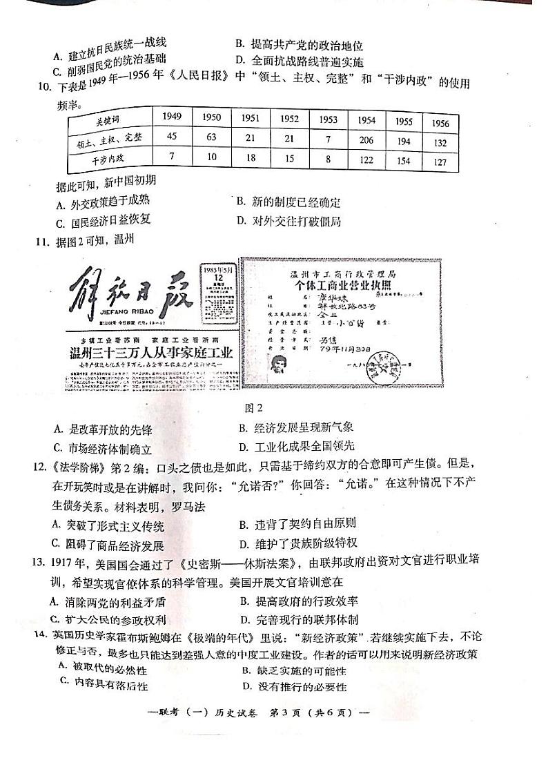 湖南省衡阳市2021届高三下学期3月高中毕业班联考(一)(一模)历史试题含答案03