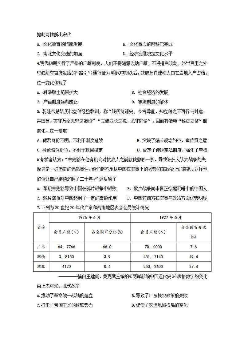 湖南省岳阳市2021届高三下学期3月教学质量检测(二)(二模)历史试题含答案02