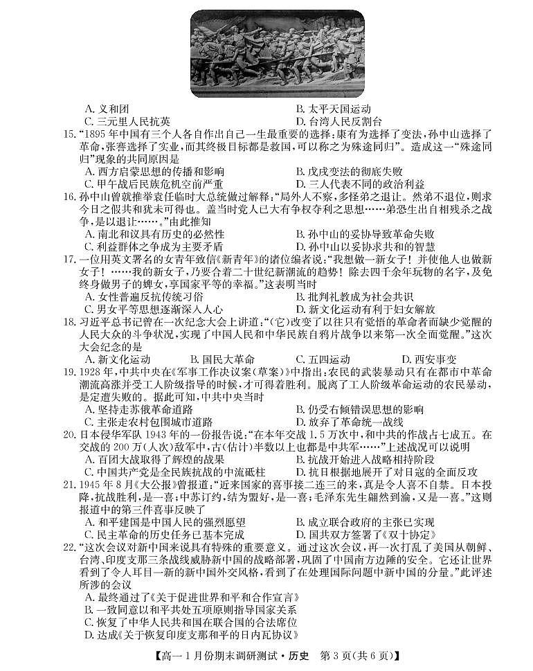 山西省运城市2021-2022学年高一上学期1月份期末调研测试历史试卷(PDF版)第3页