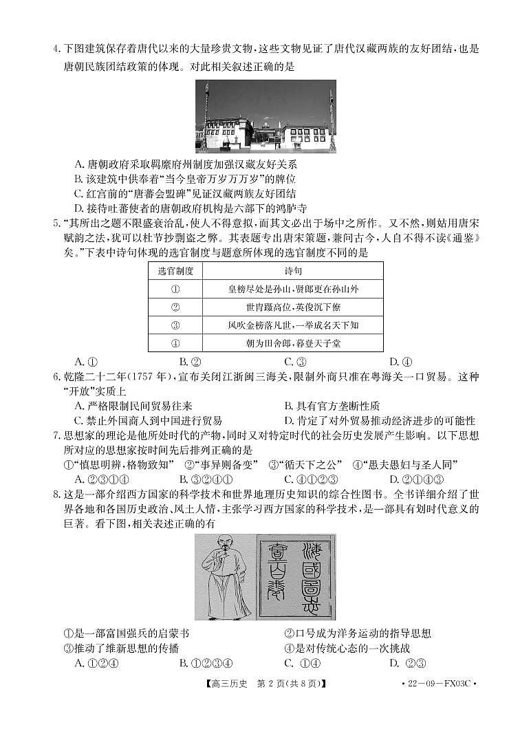 2022届浙江省普通高中高三上学期统测历史试题(PDF版)第2页