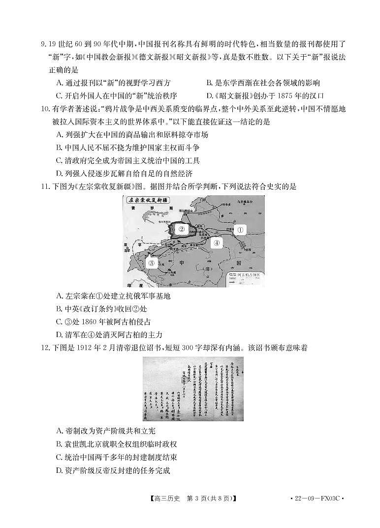 2022届浙江省普通高中高三上学期统测历史试题(PDF版)第3页