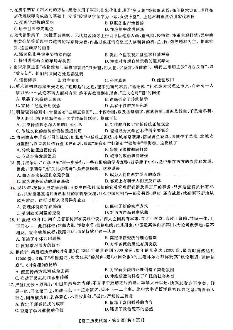2021-2022学年陕西省安康市高二上学期期中联考历史试题 pdf版02