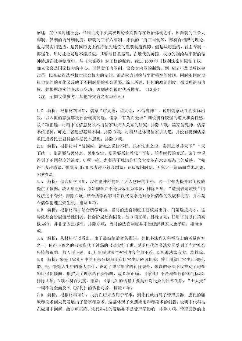 2021-2022学年陕西省安康市高二上学期期中联考历史试题 pdf版02
