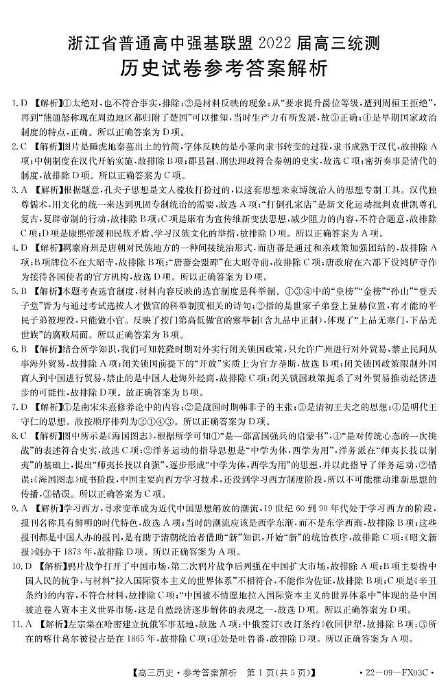 历史FX03C答案第3页