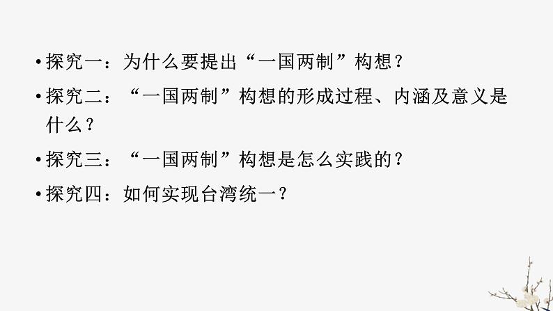 4.3 “一国两制”的伟大构想及其实践-高一历史精品课件(人民版必修一)第5页