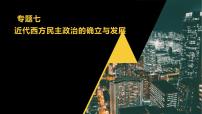 高中历史人民版必修1一：代议制的确立与完善集体备课ppt课件