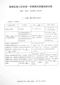 上海市崇明区2022年高三第一学期期末（一模）学科质量检测历史试卷（图片原卷版）