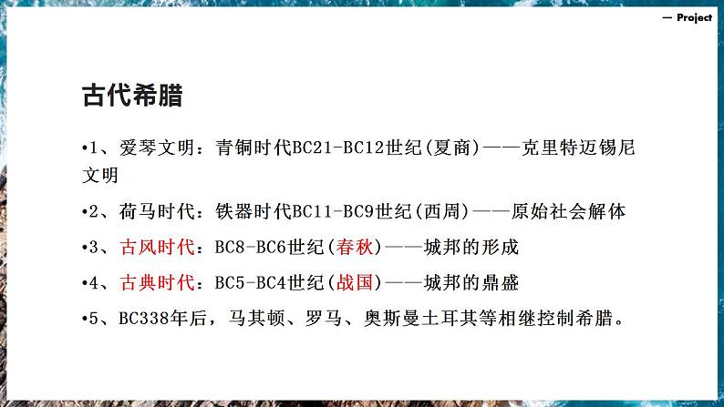 6.1 民主政治的摇篮——古代希腊-高一历史精品课件(人民版必修一)04