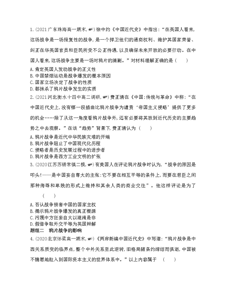 第10课 鸦片战争-2022版历史必修1 人教版(新课标) 同步练习 (Word含解析)03