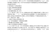 2020-2021学年第四单元 近代中国反侵略、求民主的潮流第15课 国共的十年对峙同步测试题