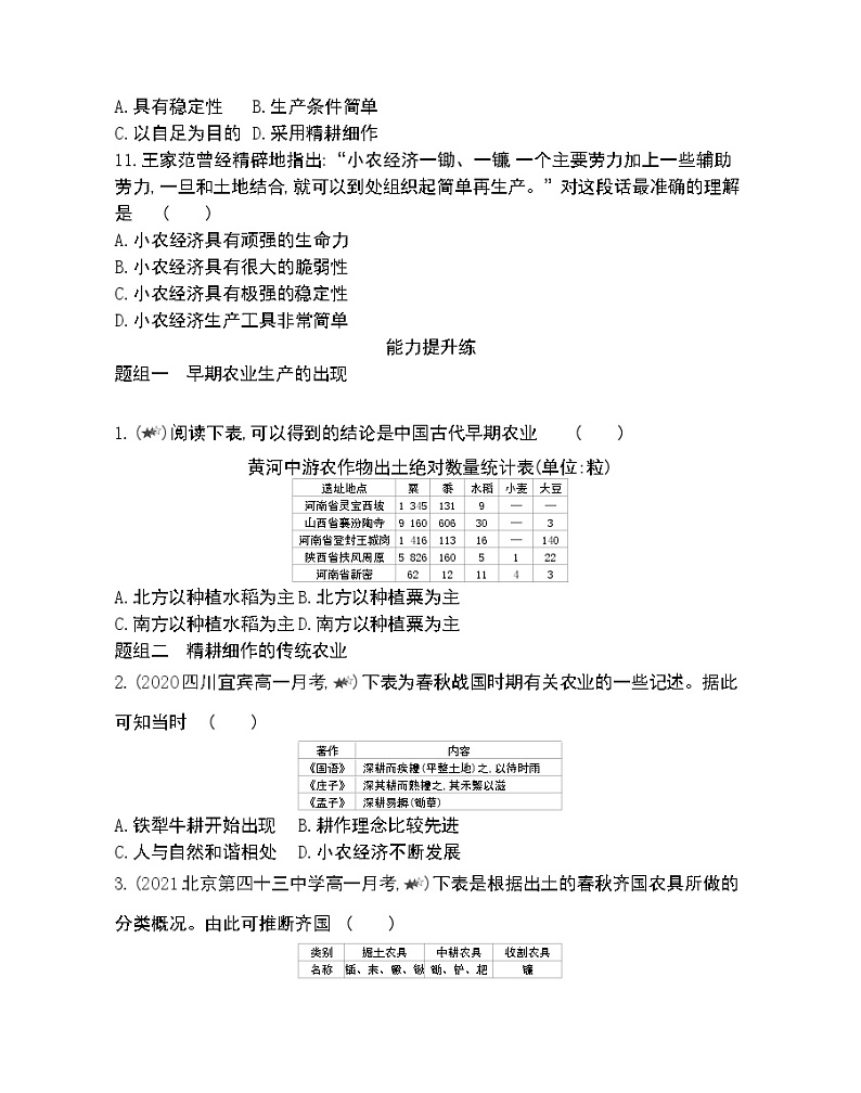 第1课 发达的古代农业-2022版历史必修2 人教版(新课标) 同步练习 (Word含解析)03
