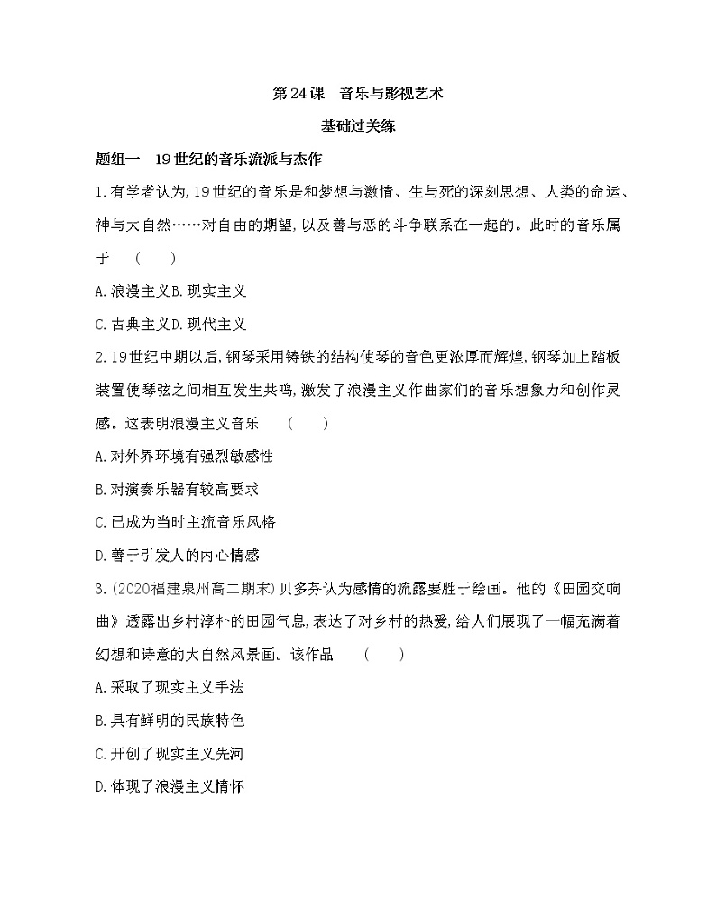第24课 音乐与影视艺术-2022版历史必修3 人教版(新课标) 同步练习 (Word含解析)第1页
