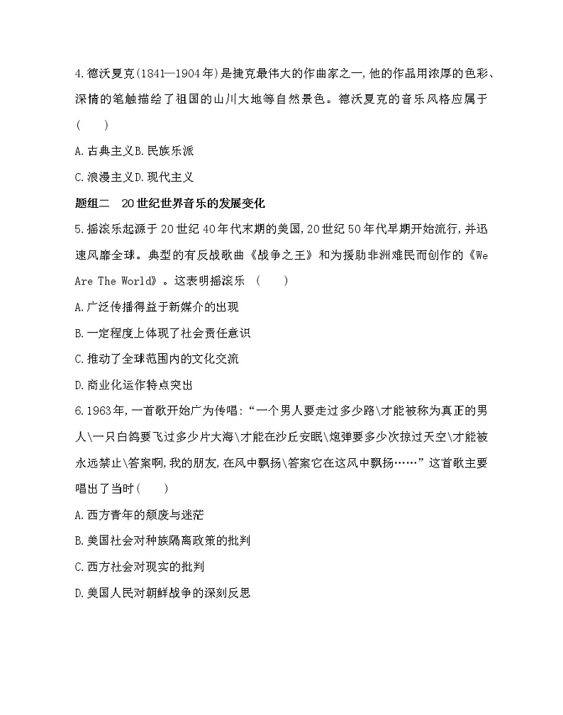 第24课 音乐与影视艺术-2022版历史必修3 人教版(新课标) 同步练习 (Word含解析)第2页