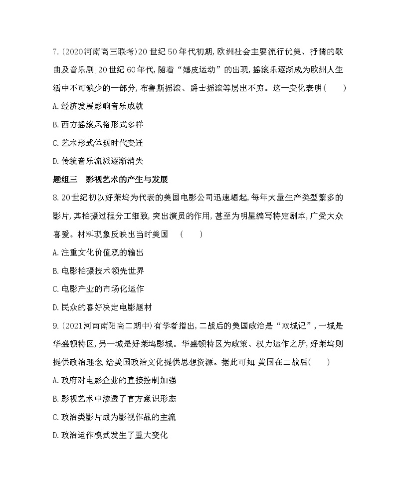 第24课 音乐与影视艺术-2022版历史必修3 人教版(新课标) 同步练习 (Word含解析)第3页