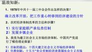 岳麓版必修2 经济成长历程第四单元  中国社会主义建设发展道路的探索第20课 对外开放格局的形成优秀ppt课件