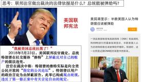 岳麓版必修1 政治文明历程第三单元 近代西方资本主义政体的建立第9课  北美大陆上的新体制精品复习课件ppt