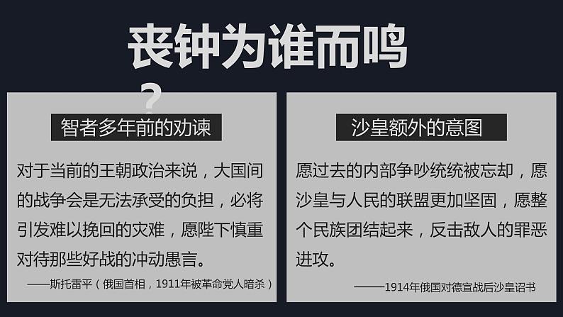 第19课 俄国十月社会主义革命-高一历史回顾复习优质课件(岳麓版必修1)06