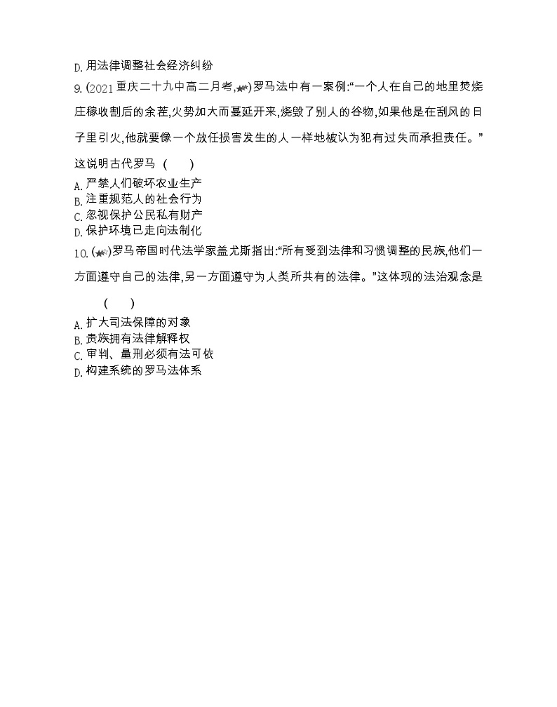 第二单元复习提升-2022版历史必修1 人教版(新课标) 同步练习 (Word含解析)03