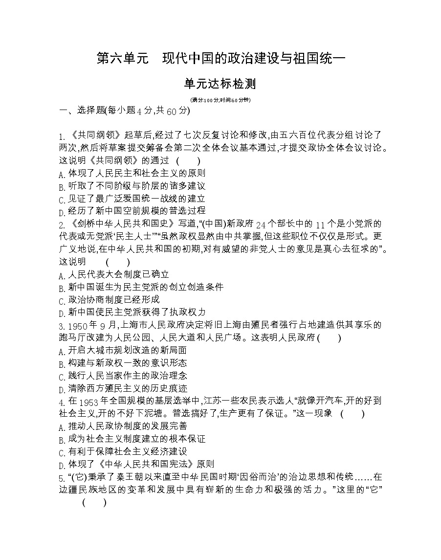 第六单元达标检测-2022版历史必修1 人教版（新课标） 同步练习 （Word含解析）