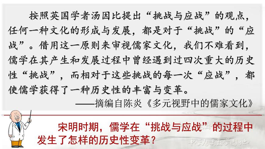 第4課 宋明理學-高一歷史回顧復習優(yōu)質(zhì)課件（岳麓版必修3）第1頁