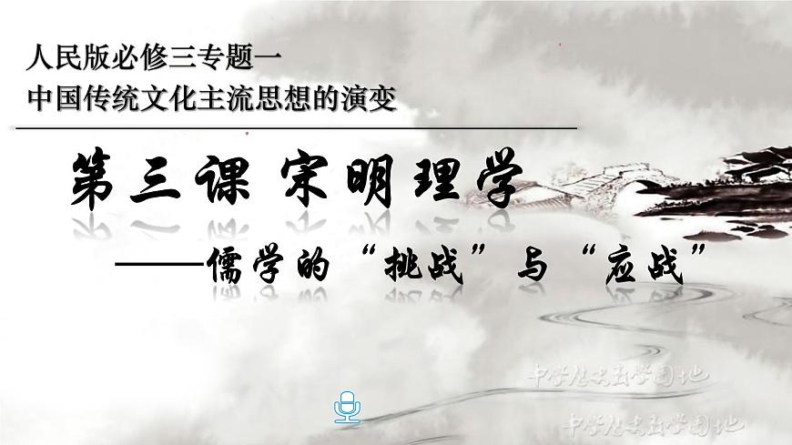 第4課 宋明理學-高一歷史回顧復習優(yōu)質(zhì)課件（岳麓版必修3）第2頁