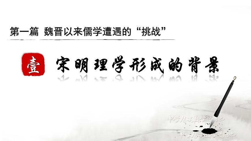 第4課 宋明理學-高一歷史回顧復習優(yōu)質(zhì)課件（岳麓版必修3）第5頁