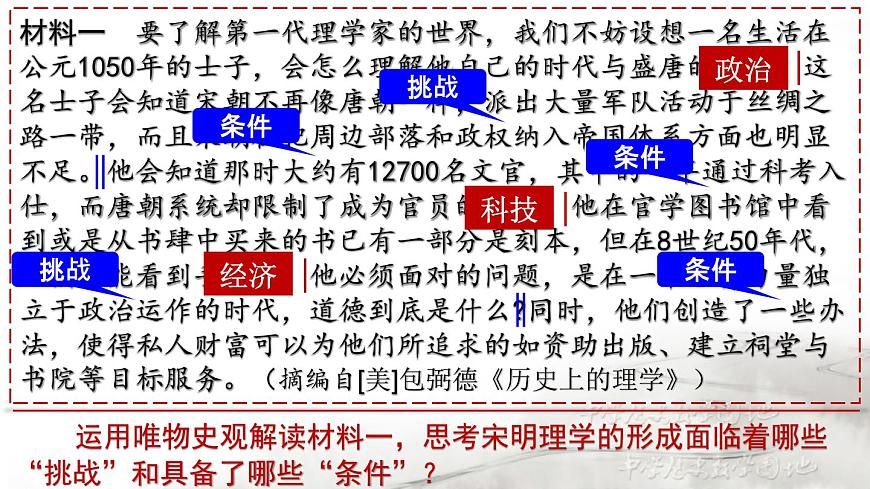 第4課 宋明理學-高一歷史回顧復習優(yōu)質(zhì)課件（岳麓版必修3）第6頁