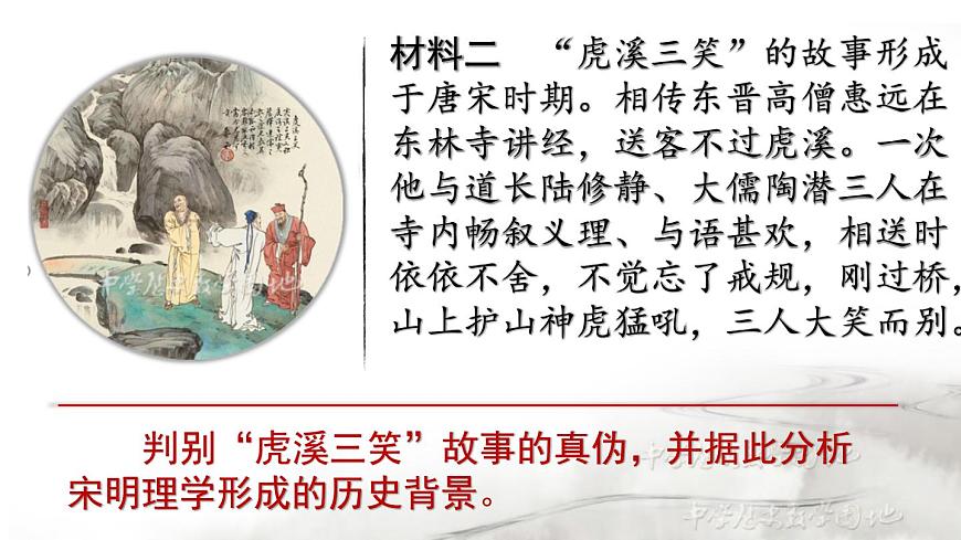 第4課 宋明理學-高一歷史回顧復習優(yōu)質(zhì)課件（岳麓版必修3）第8頁
