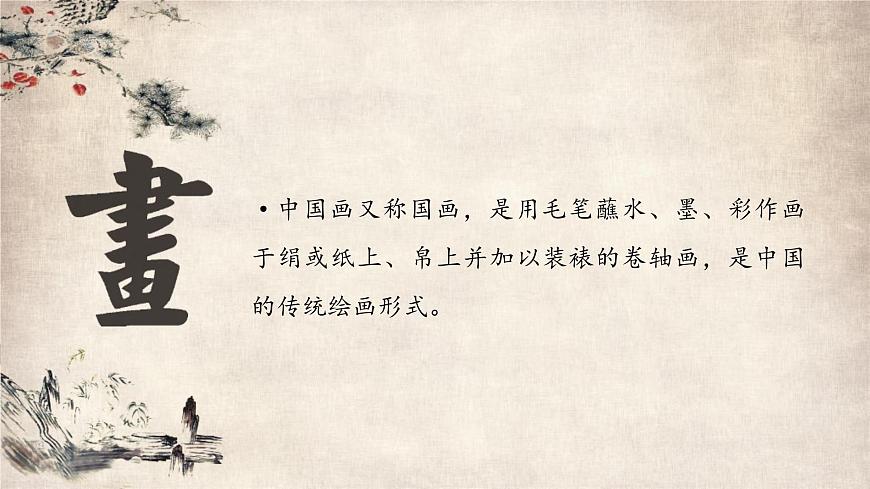第8課 筆墨丹青-高一歷史回顧復(fù)習(xí)優(yōu)質(zhì)課件（岳麓版必修3）第2頁(yè)