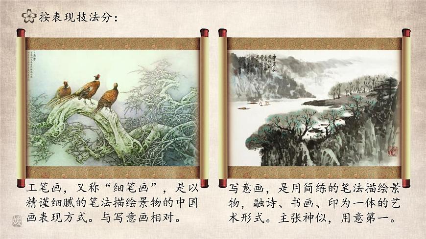 第8課 筆墨丹青-高一歷史回顧復(fù)習(xí)優(yōu)質(zhì)課件（岳麓版必修3）第4頁(yè)