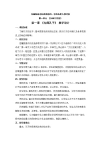 历史选修4 中外历史人物评说第1课   先师孔子一等奖教案