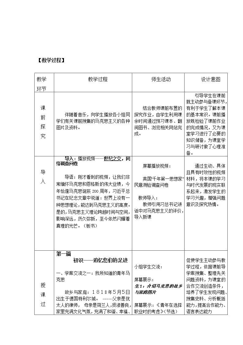 第13课 革命导师马克思和恩格斯 教学设计-岳麓版高中历史选修402