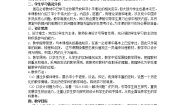 岳麓版选修4 中外历史人物评说第16课  改革开放的总设计师邓小平公开课教学设计