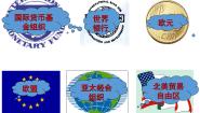 高中专题八 当今世界经济的全球化趋势二 当今世界经济区域集团化的发展优质ppt课件