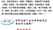 高中历史人民版必修2三 经济全球化的世界评优课ppt课件