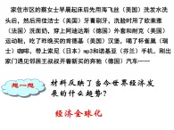 8.3经济全球化的世界课件--人民版高中历史必修二