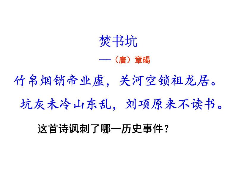 1.2汉代儒学 课件--人民版高中历史必修三02