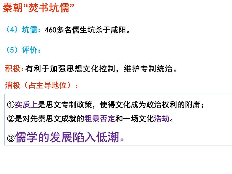 1.2汉代儒学 课件--人民版高中历史必修三04
