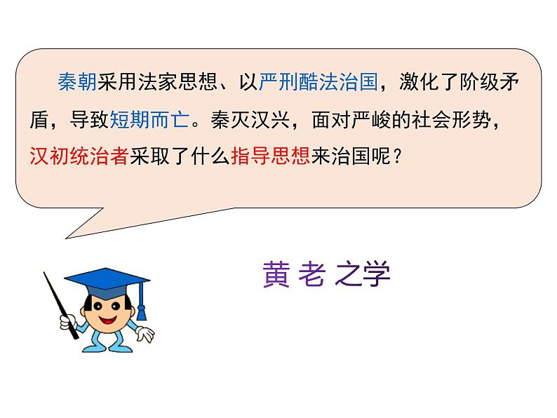 1.2汉代儒学 课件--人民版高中历史必修三05