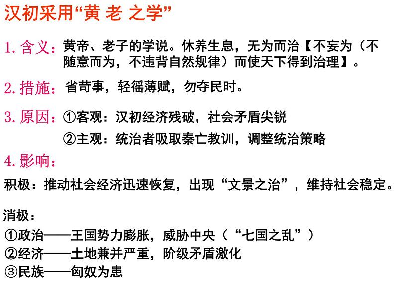 1.2汉代儒学 课件--人民版高中历史必修三06