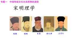 1.3宋明理学 课件--人民版高中历史必修三