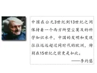 2.1中国古代的科学技术成就 课件--人民版高中历史必修三